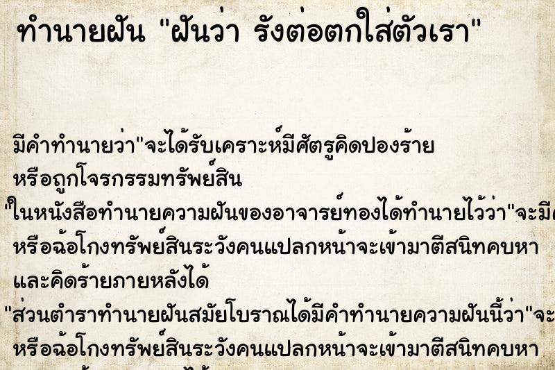 ทำนายฝันฝันว่ารังต่อตกใส่ตัวเรา ทำนายฝันทำนายฝันฝันว่ารังต่อตกใส่ตัวเรา